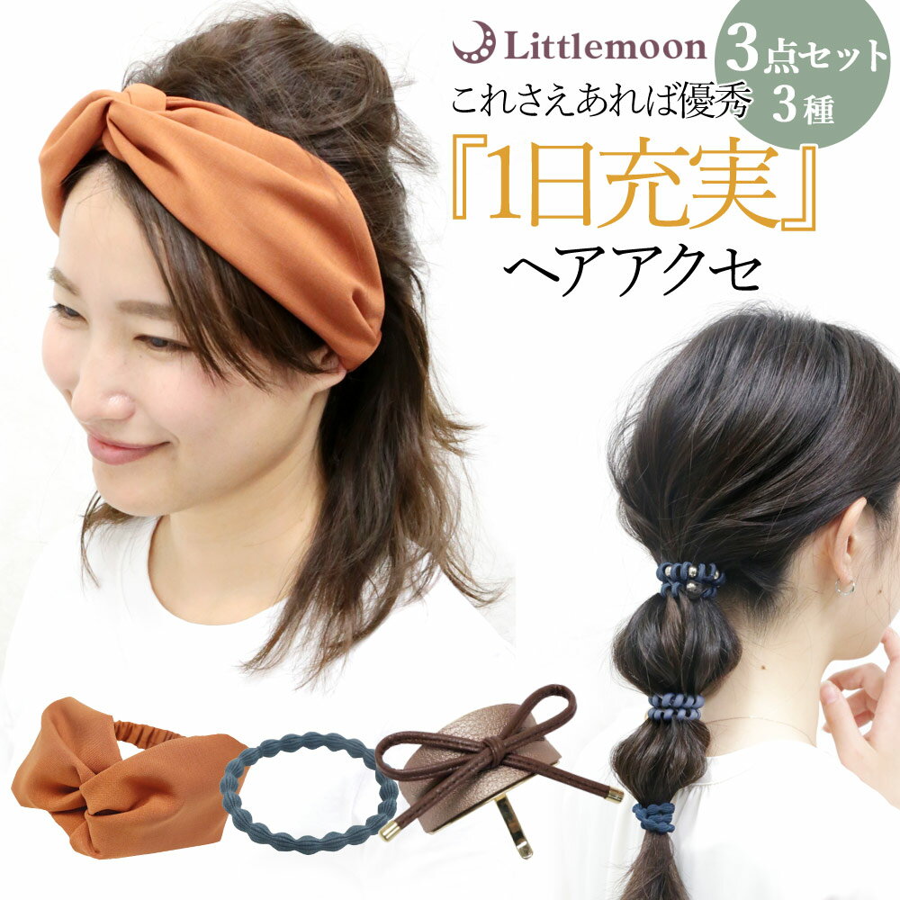 追跡可能メール便 送料無料【福袋】1日充実セット ［まとめ買い クリップ ヘアゴム ヘアクリップ 学生 ..