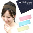 追跡可能メール便★ 【ヘアバンド】ナイロンターバン[ ワッフル生地 パステルカラー 小さめ コンパクト 軽い 伸縮性 柔らかい シンプル デイリー メイク 洗顔...