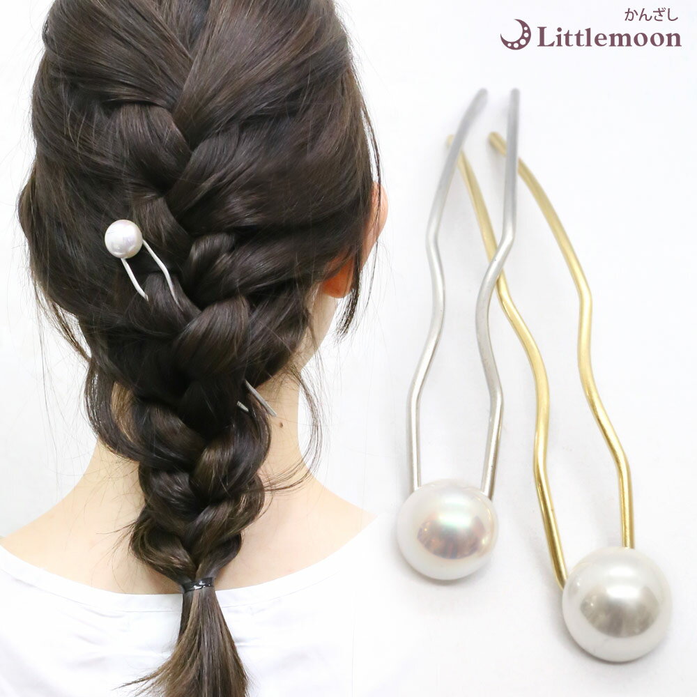 追跡可能メール便 送料無料【かんざし】エストゥ[Uスティック 2本足 パール オパール ぷっくり 立体 大人 かわいい 上品 シック 結婚式 パーティ ヘッドア...