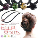 追跡可能メール便★対応 59色展開!自分だけのカラーを見つけよう♪【女髪Eスティック】アン[就活 スティック コーム スワロフスキー クリスタル ビジュー 結婚...