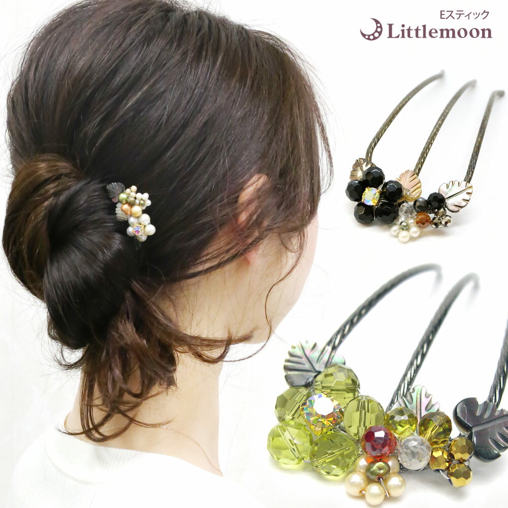 追跡可能メール便可【Eスティック】★ルエレ[結婚式 パーティ ビーズ ハーフアップ お団子 お花 果実 ワイヤー ヘッドアクセ ヘアアクセサリー 夜会巻き ステ...
