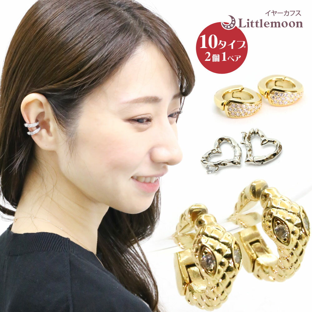 追跡可能メール便 送料無料【イヤーカフ】デジール[イヤリング ノンホール メタル シルバー ゴールド きれいめ カジュアル シンプル ニュアンス 結婚式 パーテ...