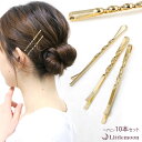 追跡可能メール便 送料無料 【ヘアピン】ディセニョ[ヘアピン ゴールド メタル セット まとめ買い アメピン 可愛い シンプル 結婚式 パーティ ヘッドアクセ ...