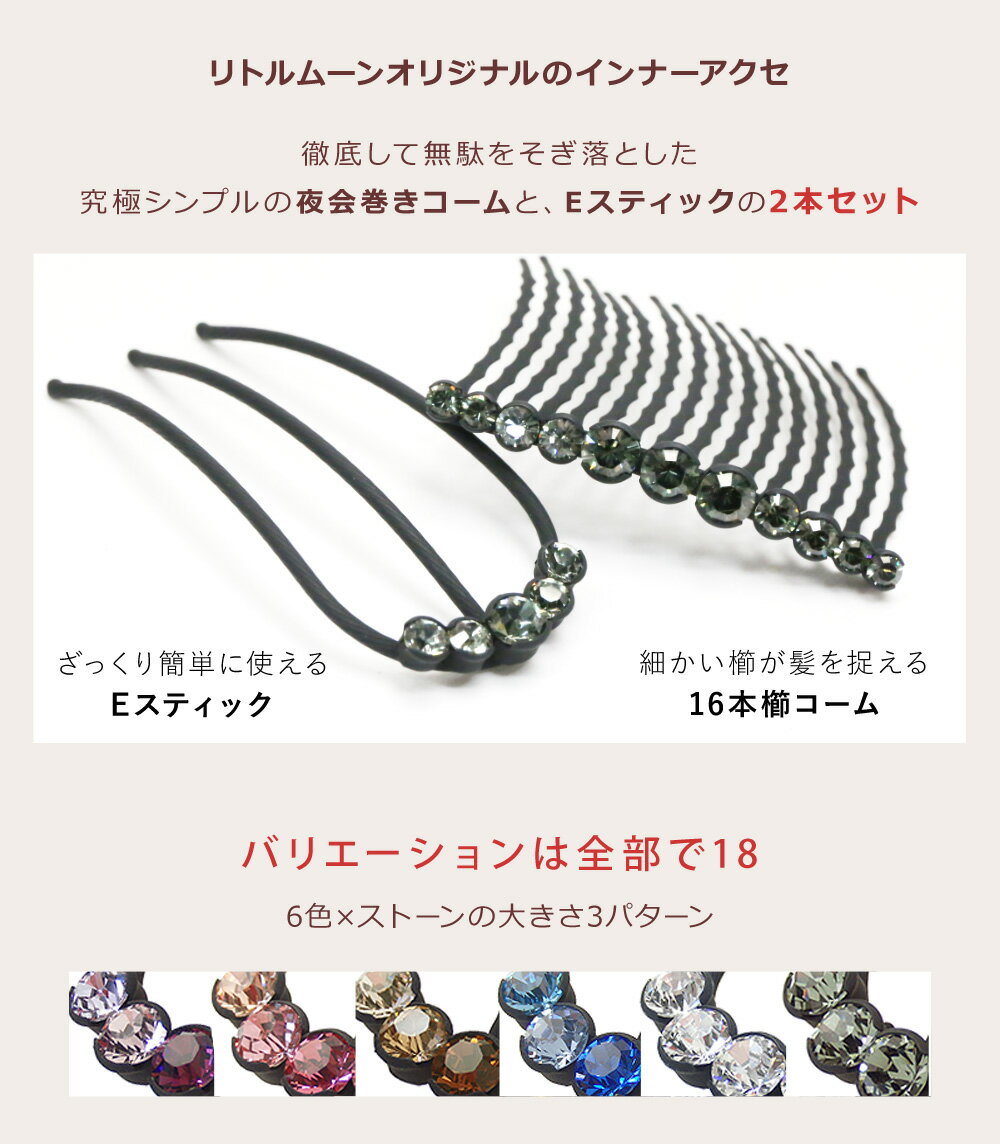 追跡可能メール便対応 リトルムーン ボーテセット［就活 セット コーム Eスティッ...