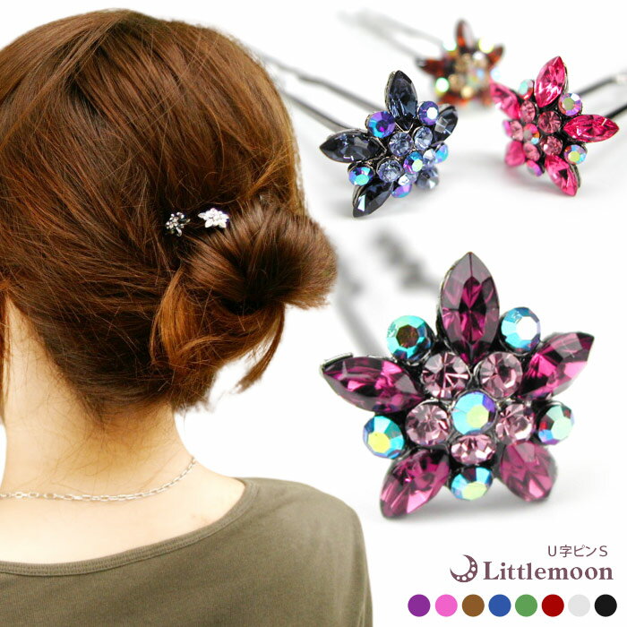 【追跡可能メール便 送料無料】 【U字ピンS(70mm)】ポップスター[結婚式 キラキラ クリスタル お団子 アップヘア かんざし 夜会巻き ヘアアクセサリー ...