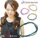 追跡可能メール便対応【ヘアゴムセット】シンプルカラーゴム(同色10本組)[ヘッドアクセ ヘアアクセサリー ヘアアクセ通販 髪飾り 簡単ヘアアレンジ まとめ髪 髪...