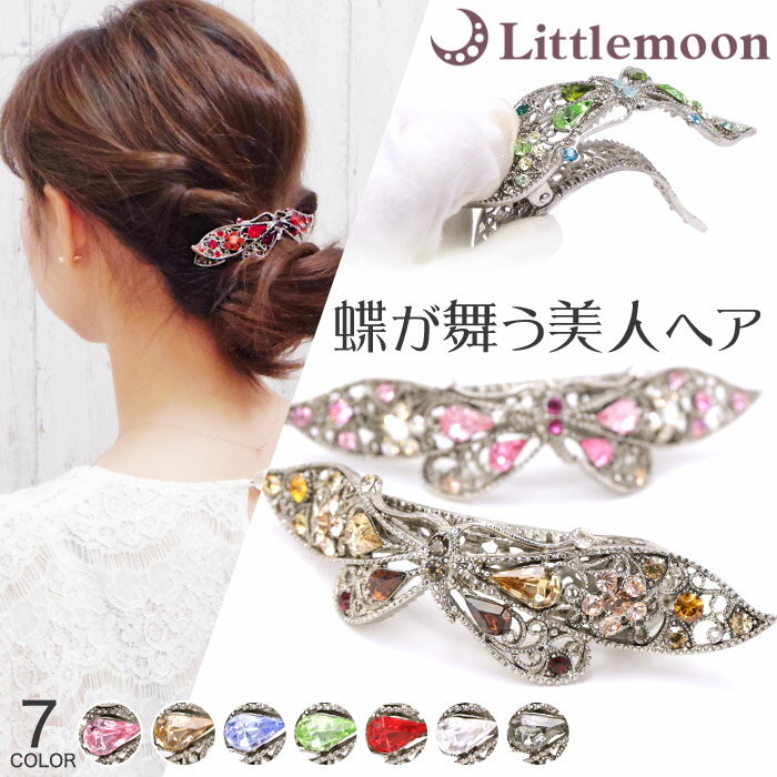 【ダッカールクリップ】★ロングバタフライ[蝶々 バタフライ 蝶 クリスタル ラインストーン 結婚式 パーティ ヘアクリップ 髪飾り ヘッドアクセ ヘアアクセサリ...