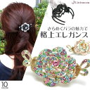 【バレッタバンス】★リュクシューローズ ［クリスタル ラインストーン 花 フラワー バラ 薔薇 ヘアクリップ 大きめ ゴールド 結婚式 パーティ ヘアアクセサリー ヘアアクセ ］20170303