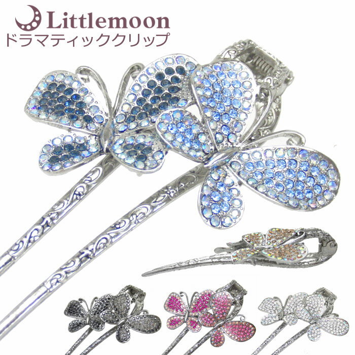 【ドラマティッククリップ】★メイベル[蝶 蝶々 バタフライ シルバー クリスタル ラインストーン 結婚式 パーティ ヘアクリップ かんざし ヘッドアクセ ヘアア...