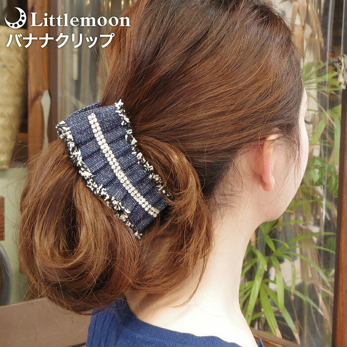 【バナナクリップ】★ルオーロ[デニム ラインストーン フリンジ クリスタル バナナクリップ ヘアクリップ 結婚式 パーティ ヘッドアクセ ヘアアクセサリー 髪飾...