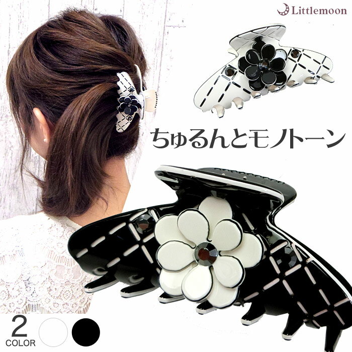 【バンスクリップ】★カードル[ヘアクリップ 花 クリスタル フラワー モノトーン 白黒 ツィード クリスタル ラインストーン 結婚式 パーティ ヘアアクセサリー...