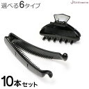 【ヘアクリップ】ベースクリップ(MT付)[バンスクリップ バナナクリップ パーツ 資材 オリジナル クラフト ハンドメイド ブラック 結婚式 パーティ ヘッドア...