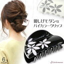 【バンスクリップ】★ディスクス[ヘアクリップ エナメル 花 フラワー 艶 和装 洋装 モダン 透かし バイカラー プラスチック 結婚式 パーティ ヘッドアクセ ...