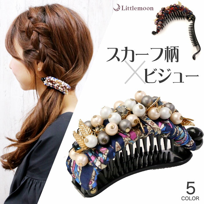 パール（髪飾り） 【ヘアクリップ】★キュエーマ［バナナクリップ テールクリップ パール ビジュー クリスタル ゴールド リーフ スカーフ柄 ゴージャス カジュアル ヘアアレンジ ヘアアクセサリー 髪飾り］20180918