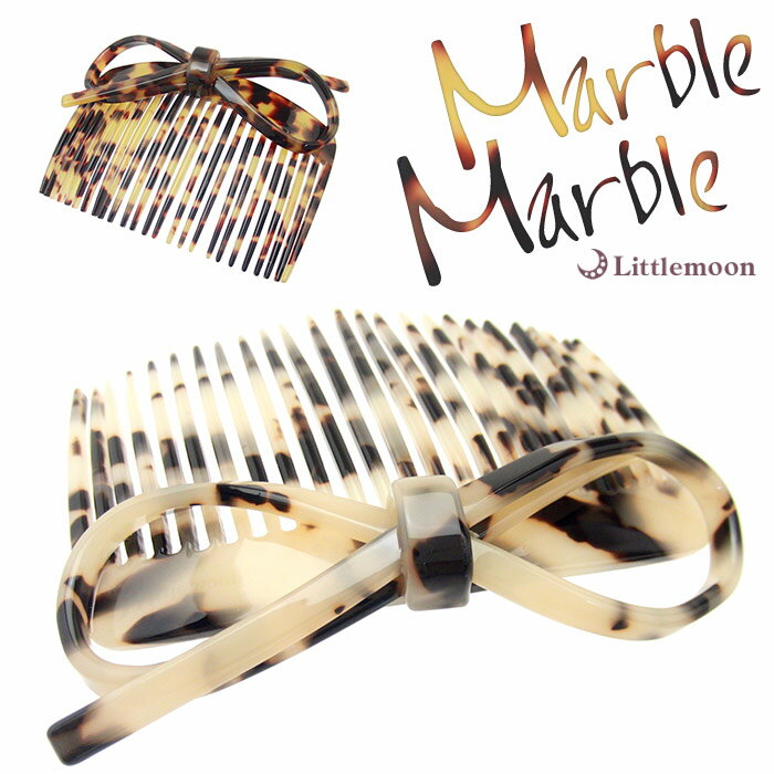 べっこう（かんざし） 追跡可能メール便★対応【Marble Marble コーム】マリーヌ［リボン べっ甲風 アニマル柄 アセテート アセチ ヘアアクセサリー 髪飾り 簡単ヘアアレンジ まとめ髪 髪型 マーブルマーブル ］[YBL]