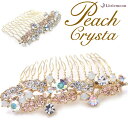 【Peach Crysta コーム】★ディア[結婚式 キラキラ クリスタル ハーフアップ お団子 夜会巻き ピーチ オーロラ ホワイトオパール ビジュー ワイヤ...