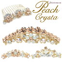 【Peach Crysta コーム】★ミエリ［結婚式 キラキラ クリスタル ハーフアップ お団子 夜会巻き ピーチ ワイヤーコーム ゴールド オーロラ ホワイトオパール ヘアアクセサリー ］