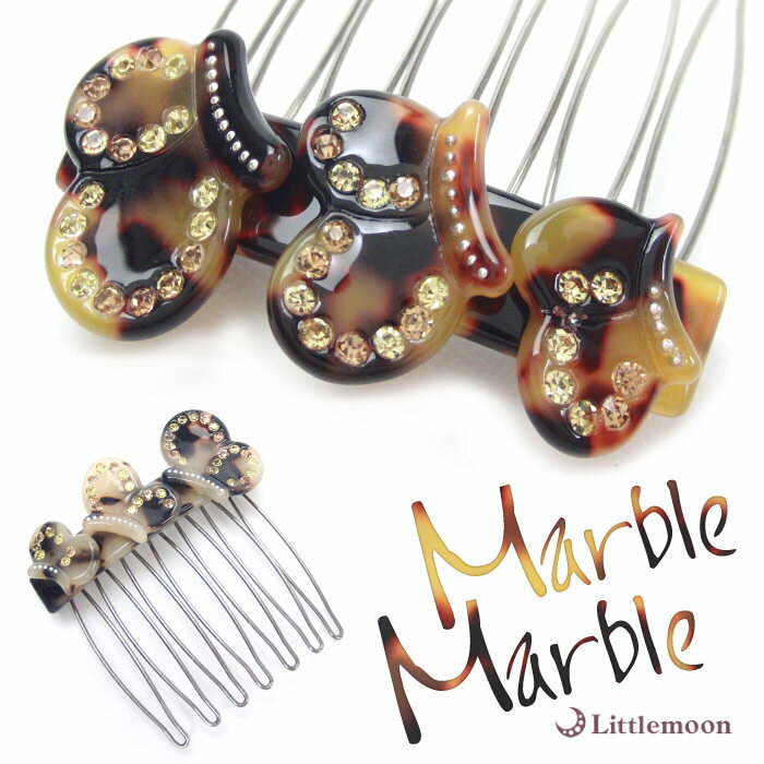 べっこう（かんざし） 追跡可能メール便★対応 【Marble Marble コーム】シャロット［べっ甲風 アニマル柄 アセテート アセチ ヘアアクセサリー 髪飾り 簡単ヘアアレンジ まとめ髪 髪型 ワイヤーコーム マーブルマーブル］