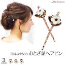 【追跡可能メール便 送料無料】【ヘアピン】プランタンフルール[結婚式 パーティ ストーン カメリア お花 フラワー ヘッドアクセ ヘアアクセサリー ヘアピン 髪...