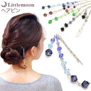 【追跡可能メール便 送料無料】【ヘアピン】 コメット(グラスビーズver)[結婚式 パーティ 揺れる チャーム 和柄 和風 和装 着物 ビーズ ヘアピンヘッドア...