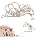 【送料無料(沖縄・離島を除く)】【Sugar Moon パッチン留め】ココット[結婚式 パーティ キラキラ ジルコニア クリスタル 髪飾り パール チャーム キ...
