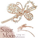 【送料無料(沖縄・離島を除く)】【Sugar Moon パッチン留め】アリュール -long ver.-[ キラキラ クリスタル ピンクゴールド パール キュー...