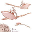 【送料無料(沖縄・離島を除く)】【Sugar Moon ヘアピン】アサリナ(2本組)[結婚式 キラキラ ジルコニア クリスタル ピンクゴールド ミルキー キュー...