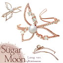 【送料無料(沖縄・離島を除く)】【Sugar Moon パッチン留め】スクラン -long ver.-[結婚式 パーティ キラキラ ジルコニア クリスタル ピン...