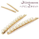 追跡可能メール便対応 【ヘアピン】シンプルきれい♪コットン調パール2本組[就活 結婚式 パーティ パール ヘアピン ゴールド シンプル ヘッドアクセ ヘアアクセ...