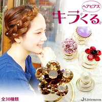 ヘアピアス 追跡可能メール便対応 アクセント【単品】［クリスタル パール コットンパール ラインストーン スワロフスキー 花 フラワー 丸 結婚式 パーティ ヘアアクセサリー ］［MBL］20160405