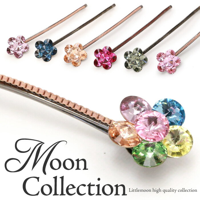 ◆◆追跡可能メール便★対応 【Moon Collection ヘアピン】アフェクテ［花 フラワー カメリア クリスタル ラインストーン キラキラ カラフル 結婚式 パーティ ピン ヘッドアクセ ヘアアクセサリー 髪飾り］［MBL］20170224