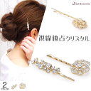追跡可能メール便★対応 【ヘアピン】ティーモス[ゴールド バラ 花 ローズ フラワー クリスタル ラインストーン キラキラ 結婚式 パーティ ヘッドアクセ ヘア...