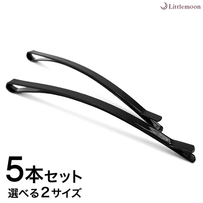 追跡可能メール便対応 【ヘアピン】ベーシック(黒)5本セット[就活 副資材 DIY クラフト 手芸 金具 業務用 卸 ブラック 黒 材料 台座 パーツ ハンドメ...