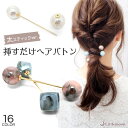 追跡可能メール便★対応 【ヘアバトン】ヴェラソフィア[ヘアピン ヘアバトン かんざし パール ゴールド シルバー クリア 大理石 石 四角 スクエア 玉 ストー...