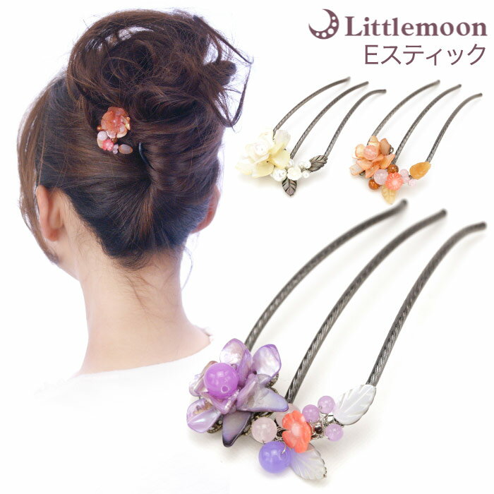 【天然石Eスティック】★花姫 はなき[結婚式 パーティ 天然石 ハーフアップ お団子 シェル アシンメトリー 着物 和装 お花 パール ヘッドアクセ ヘアアクセ...