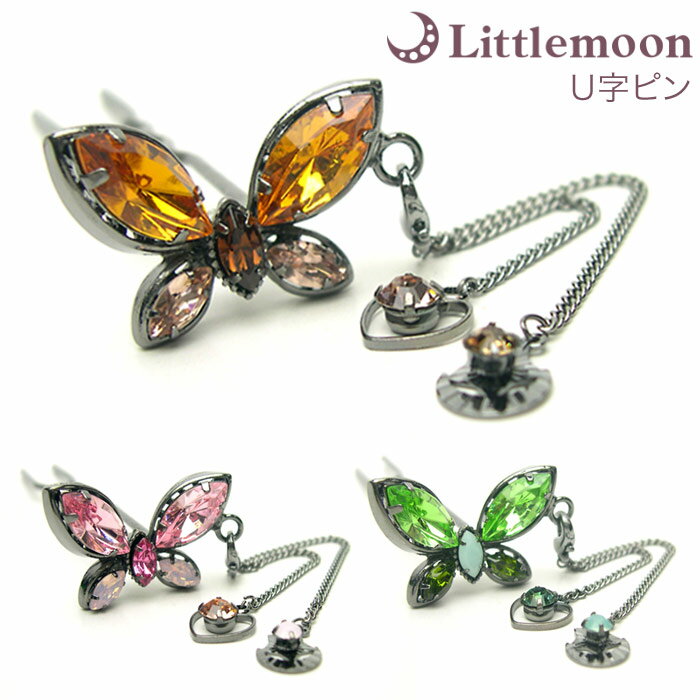 【追跡可能メール便 送料無料】【女髪U字ピン(75mm)】アルダン with Charm[結婚式 パーティ 蝶々 バタフライ ラインストーン チェーン チャーム...