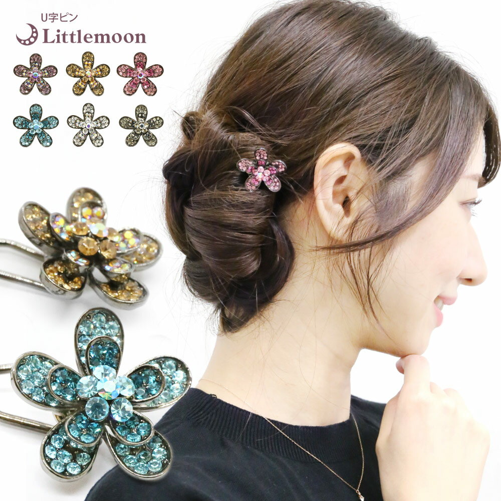 追跡可能メール便★対応 【U字ピンL(110mm)】ツインフラワー[結婚式 キラキラ クリスタル お団子 アップヘア かんざし 夜会巻き お花 フラワー ヘアア...
