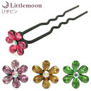 【追跡可能メール便 送料無料】【U字ピンM(75mm)】カモミール(マットブラック)[結婚式 キラキラ クリスタル お団子 アップヘア かんざし 夜会巻き お花...