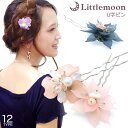 【U字ピン】〇★アクロン[花 フラワー 透け ビーズ パール キラキラ ビジュー 結婚式 パーティ ヘアピン かんざし 簪 シルバー ヘッドアクセ ヘアアクセサ...