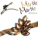 【Marble Marble バレッタ】★シビーユ[べっ甲風 アニマル柄 アセテート アセチ ヘアアクセサリー 髪飾り 簡単ヘアアレンジ まとめ髪 髪型 マーブ...
