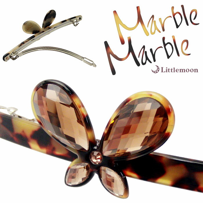 べっこう（バレッタ） 追跡可能メール便★ 【Marble Marble バレッタ】シルヴェーヌ［アセテート ビジュー 蝶 バタフライ べっ甲風 アニマル柄 シック 艶 へアアレンジ ヘアアクセサリー 髪飾り マーブルマーブル ］ [MBL]