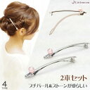 追跡可能メール便対応 【バレッタ】リティオー(2本組)[セット ゴールド シルバー パール メタル シンプル 細身 結婚式 パーティ ヘッドアクセ ヘアアクセサ...