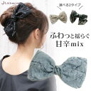 追跡可能メール便★対応 【ヘアバレッタ】リーネー[バレッタ リボン 花柄 ボーダー 甘辛ミックス カジュアル シンプル 結婚式 パーティ ヘッドアクセ ヘアアク...