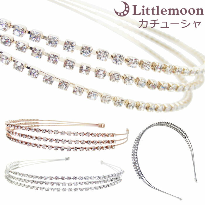 追跡可能メール便★対応 【カチューシャ】トリプルシルバーライン[結婚式 パーティ シンプル ラインストーン キラキラ クリスタル シルバー ゴールド ピンクゴー...