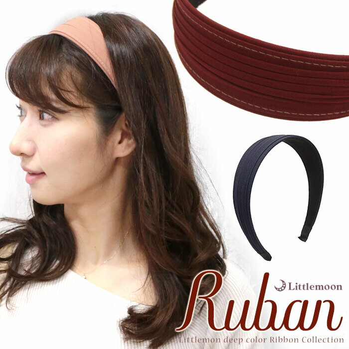 カチューシャ 【Rubanカチューシャ】★レニ［就活 スエード シンプル 結婚式 パーティ ヘアバンド ヘッドアクセ リュバン ヘアアクセサリー ］