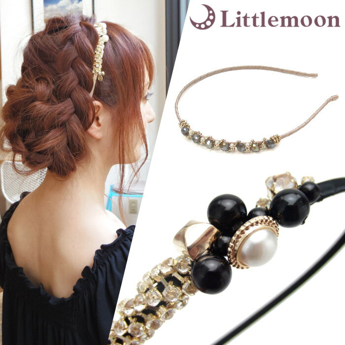 【追跡可能メール便 送料無料】【カチューシャ】ルシェル&メリアム[ビーズ ストーン パール チャーム 細め 細身 結婚式 パーティ ヘッドアクセ ヘアアクセサリ...