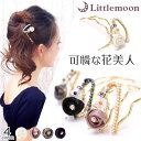 【かんざし】ノティス[パール 花 薔薇 ローズ チャーム ゴールド 揺れる 結婚式 和装 ヘアアクセサリー ヘアアクセ ハーフアップ お団子 夜会巻き 2本足か...