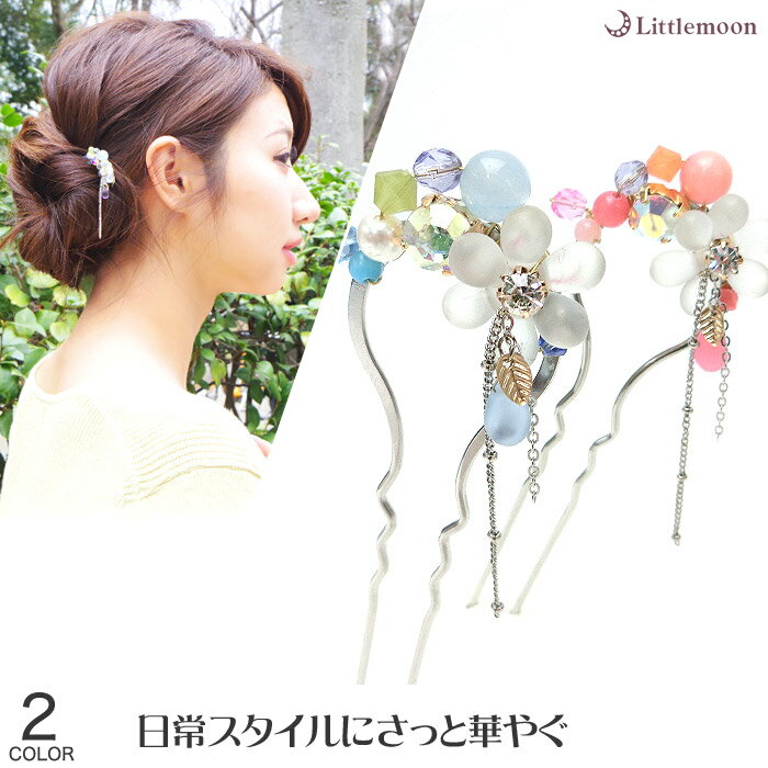 【追跡可能メール便 送料無料】★【かんざし】ランザール[フラワー 花 クリスタル ラインストーン ビーズ シルバー 結婚式 パーティ 和服 和装 着物 浴衣 ヘ...