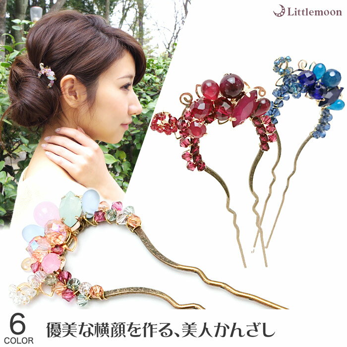 【追跡可能メール便 送料無料】★【かんざし】エスタンテ[クリスタル 天然石 ビーズ 和装 着物 浴衣 結婚式 パーティ 簪 ヘッドアクセ ヘアアクセサリー 髪飾...