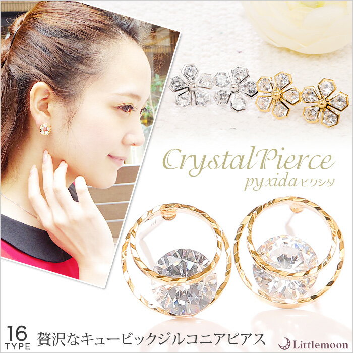 【追跡可能メール便 送料無料】 【ピアス】ピクシダ[ピアス キュービックジルコニア アクセサリー ジュエリー シルバー ゴールド 結婚式 パーティ アクセサリー...